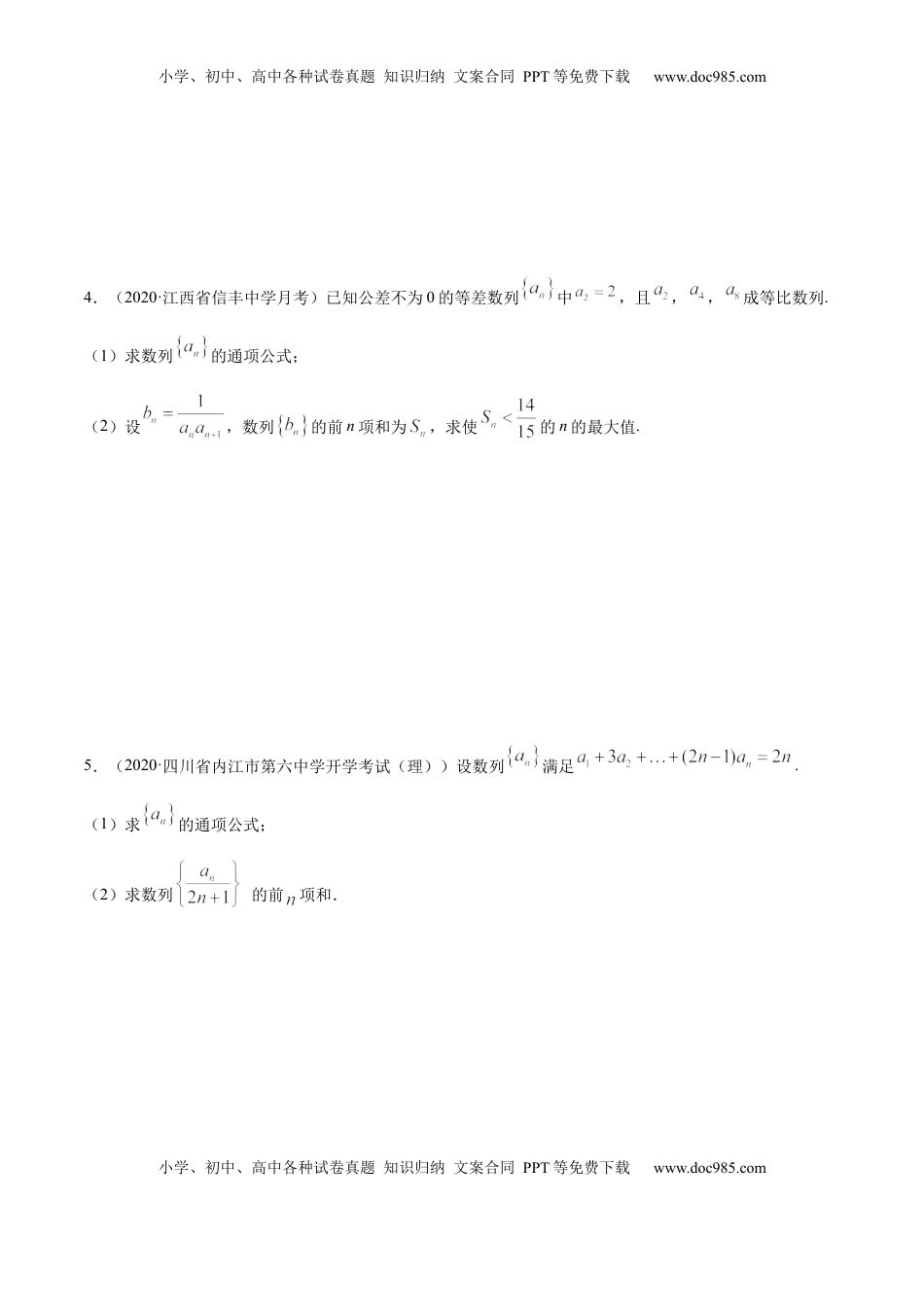 高中数学 选修2 拓展二 数列求和的方法（精练）（原卷版）.docx
