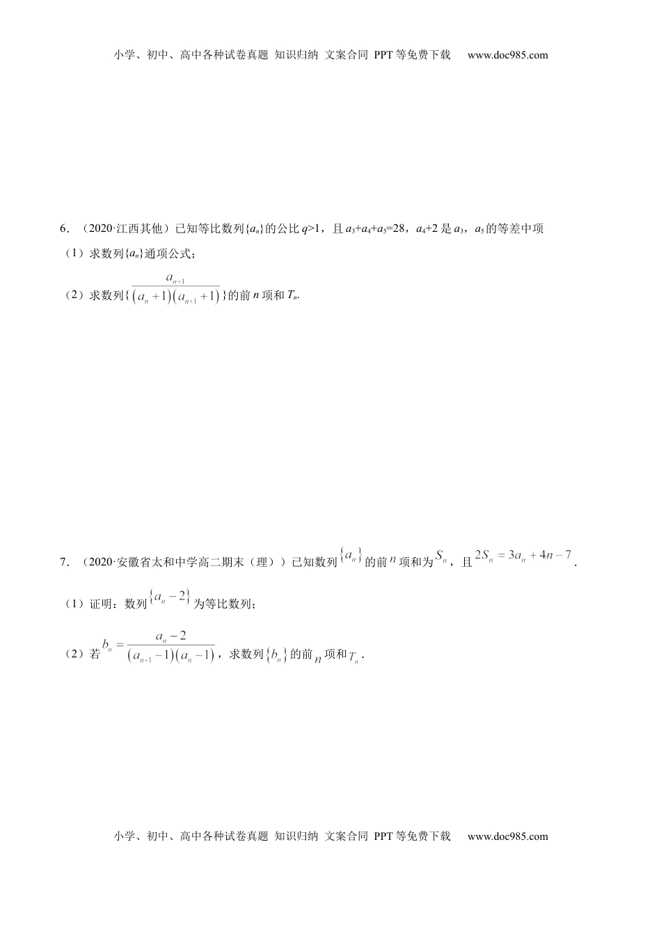 高中数学 选修2 拓展二 数列求和的方法（精练）（原卷版）.docx