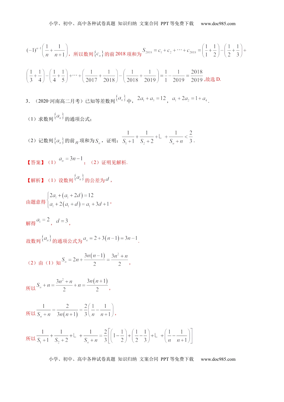 高中数学 选修2 拓展二 数列求和的方法（精练）（解析版）.docx