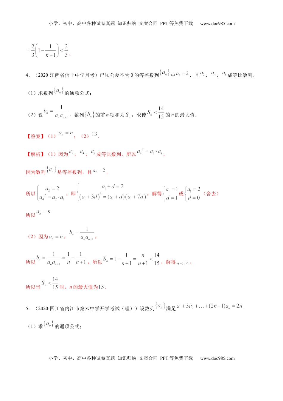 高中数学 选修2 拓展二 数列求和的方法（精练）（解析版）.docx