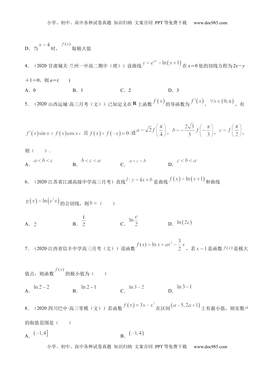 高中数学 选修2 第五章 一元函数的导数及其应用（章末测试）（原卷版）.docx