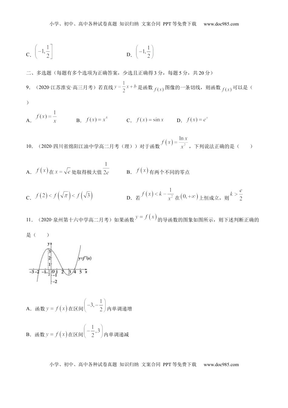 高中数学 选修2 第五章 一元函数的导数及其应用（章末测试）（原卷版）.docx