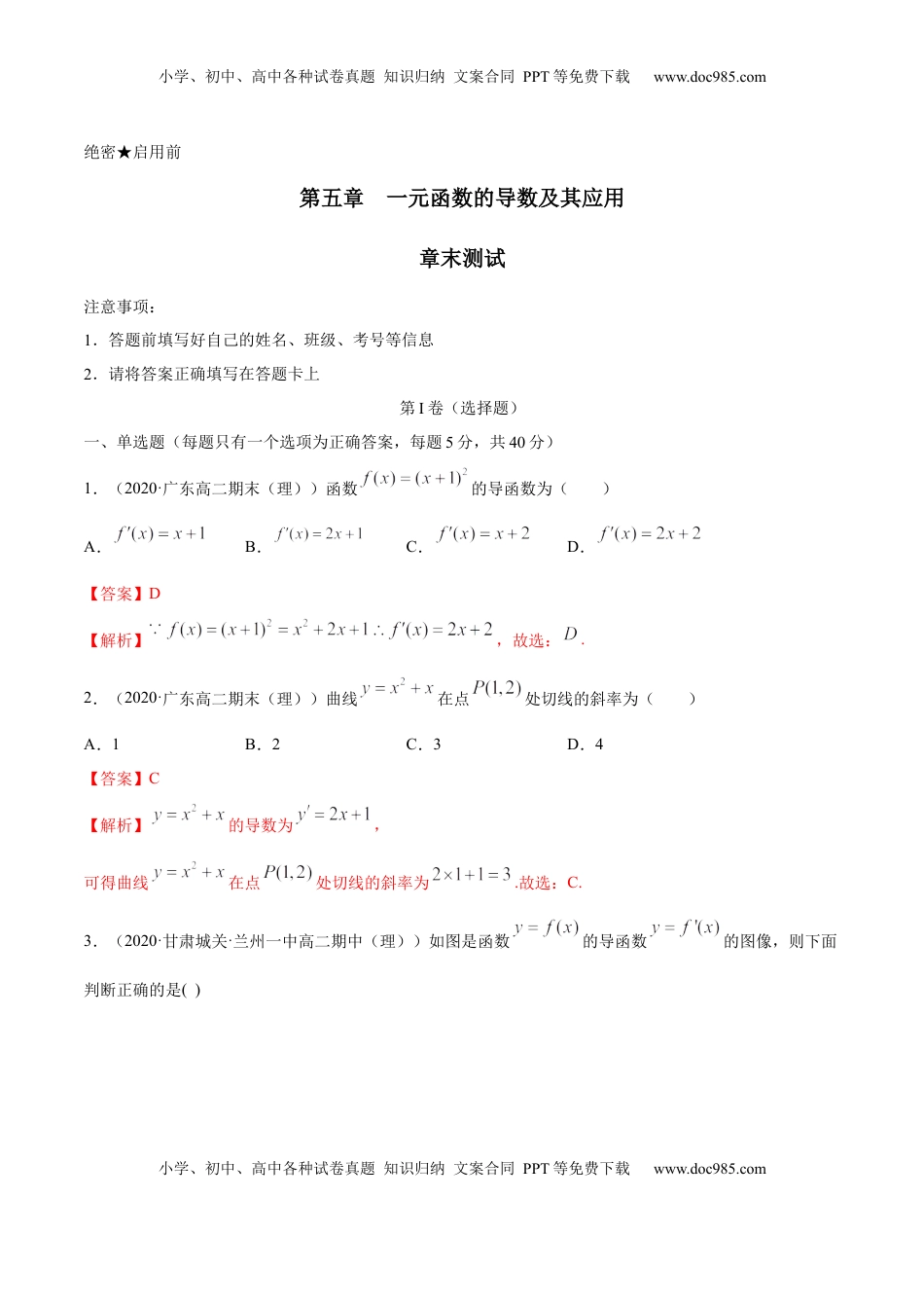 高中数学 选修2 第五章 一元函数的导数及其应用（章末测试）（解析版）.docx