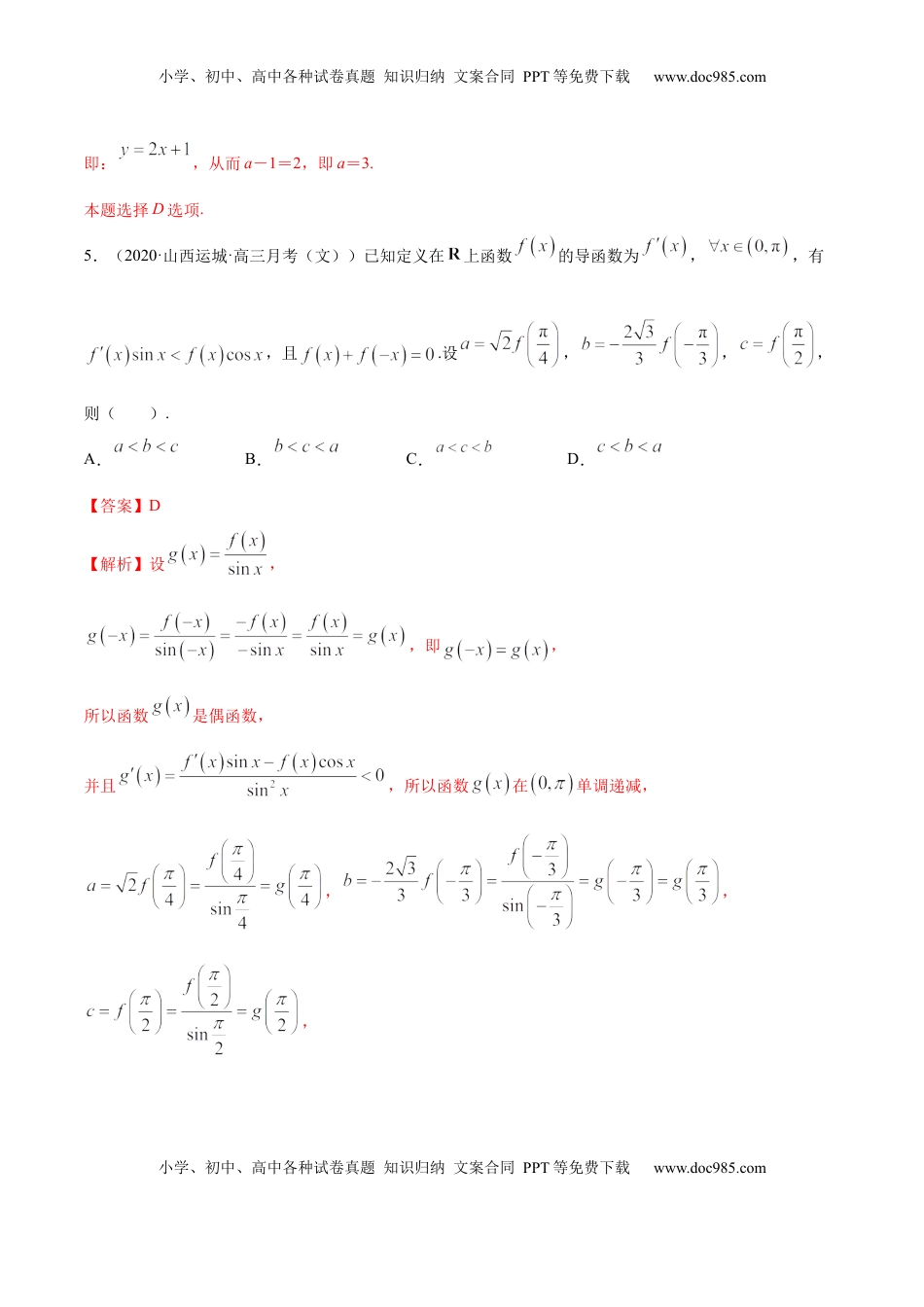 高中数学 选修2 第五章 一元函数的导数及其应用（章末测试）（解析版）.docx