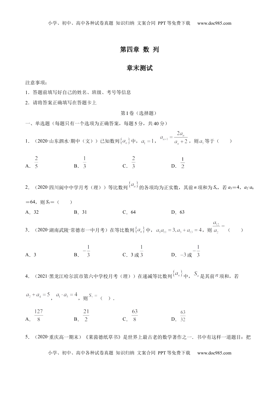 高中数学 选修2 第四章 数列（章末测试）（原卷版）.docx