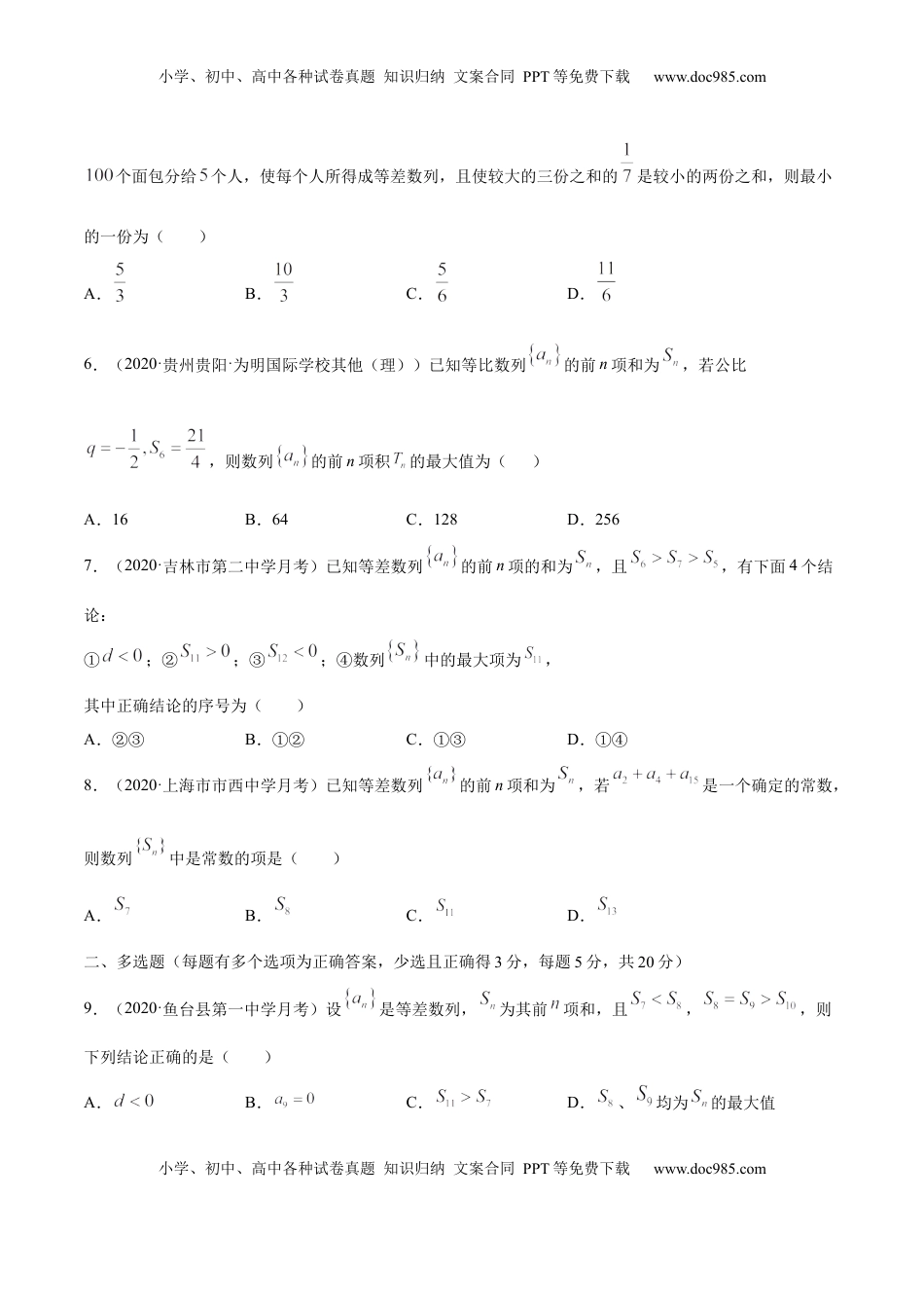 高中数学 选修2 第四章 数列（章末测试）（原卷版）.docx