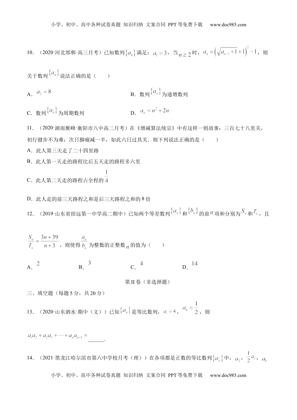高中数学 选修2 第四章 数列（章末测试）（原卷版）.docx