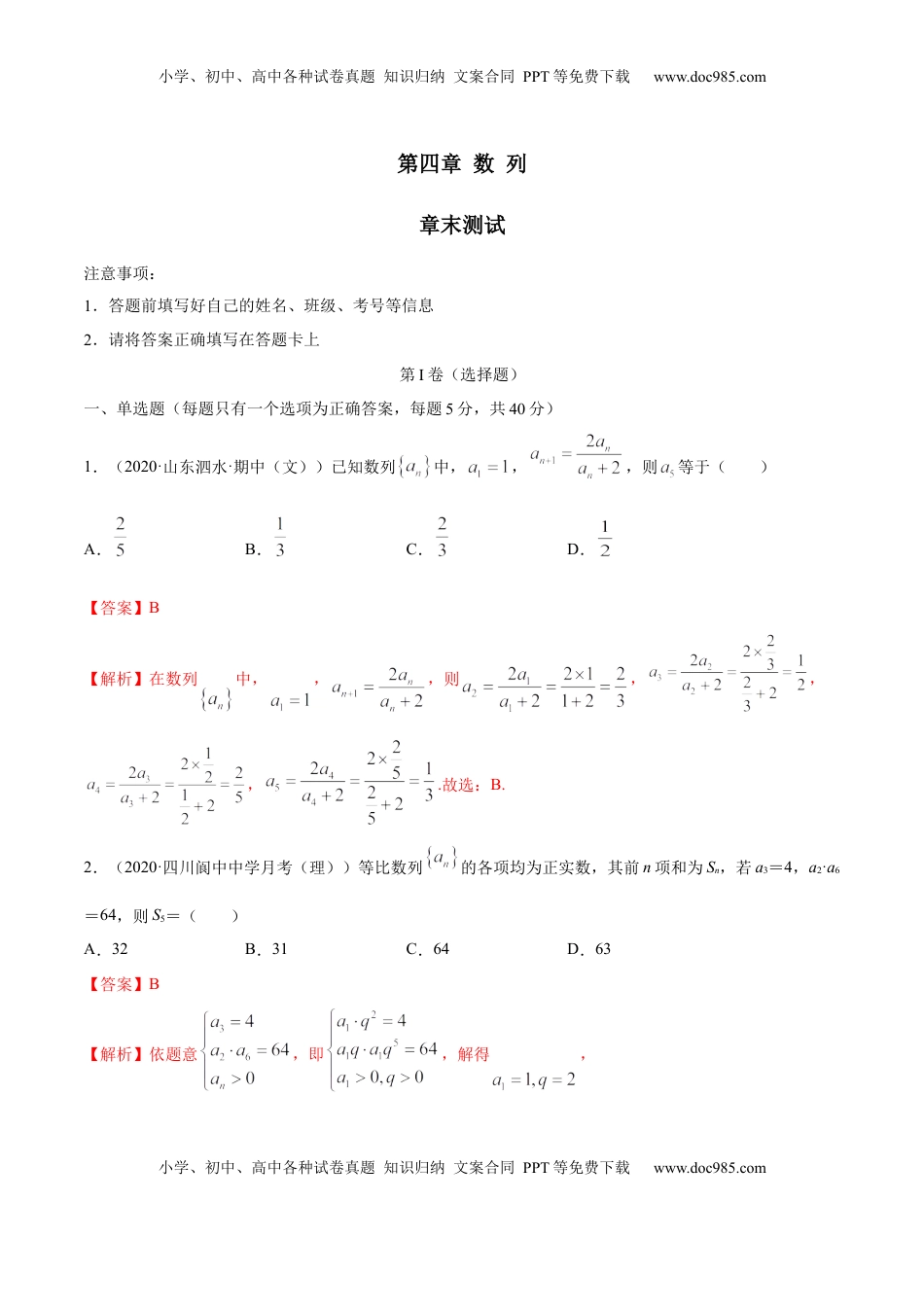 高中数学 选修2 第四章 数列（章末测试）（解析版）.docx
