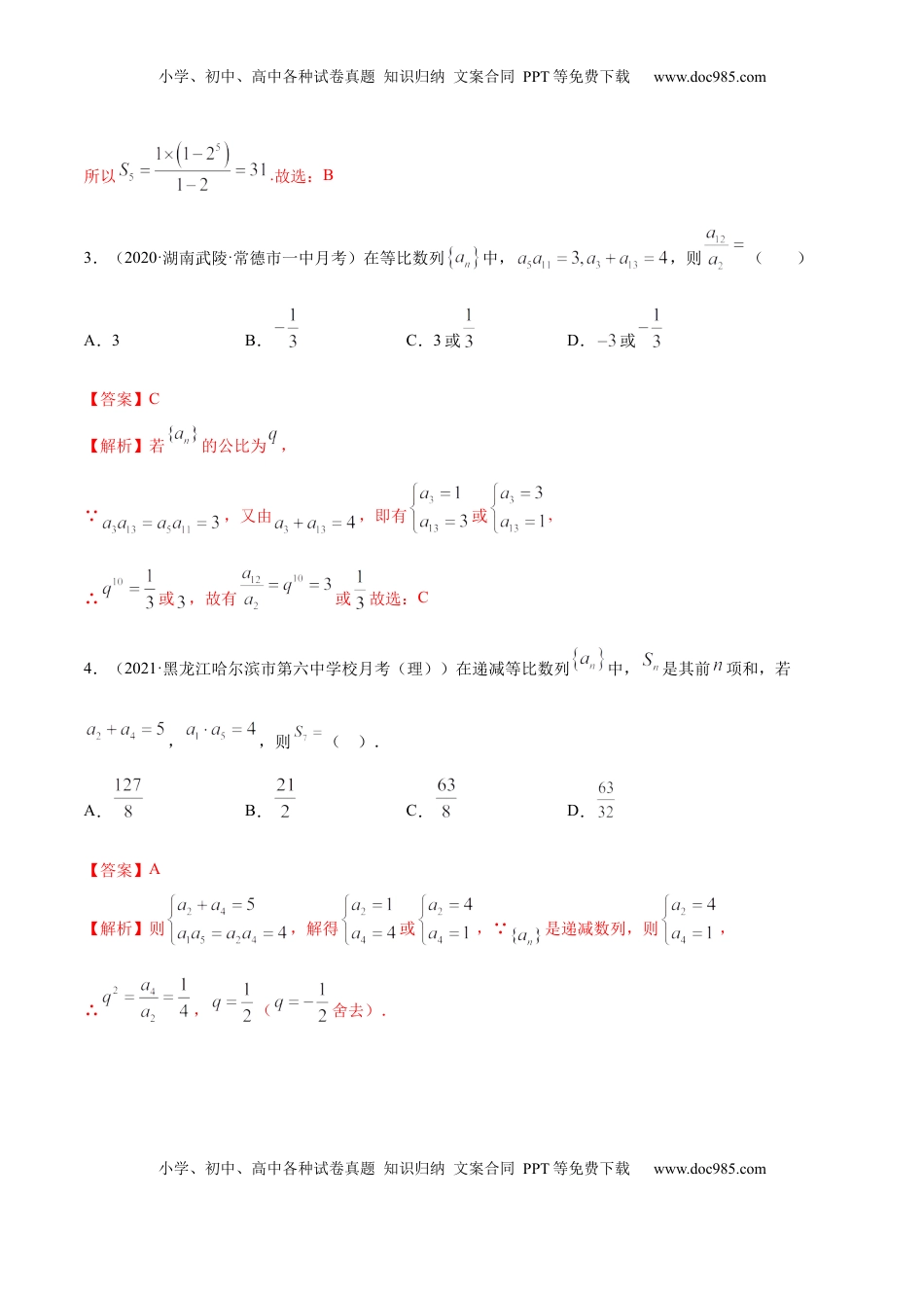 高中数学 选修2 第四章 数列（章末测试）（解析版）.docx