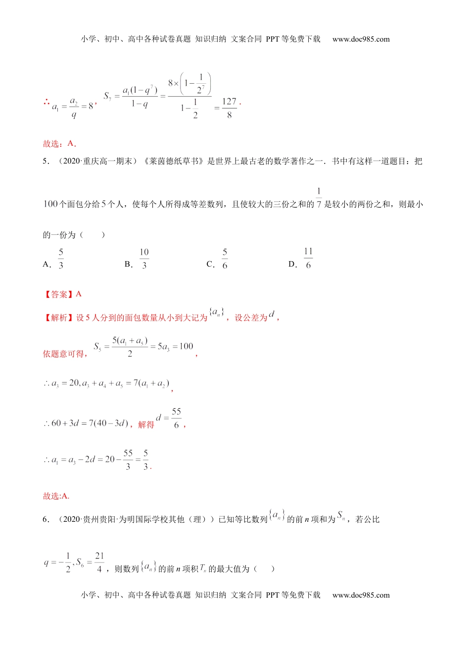 高中数学 选修2 第四章 数列（章末测试）（解析版）.docx