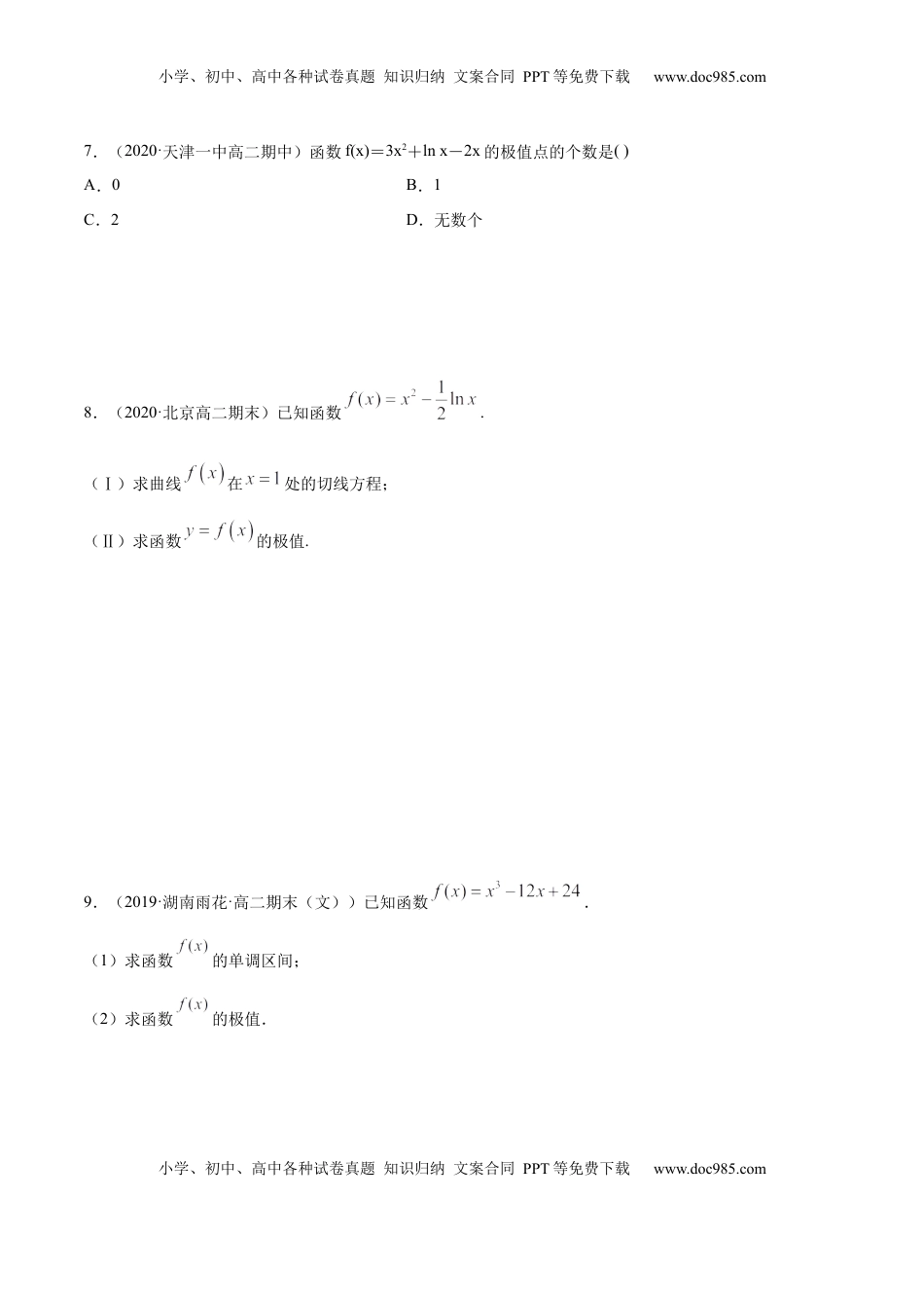 高中数学 选修2 5.3.2 极值与最值（精练）（原卷版）.docx