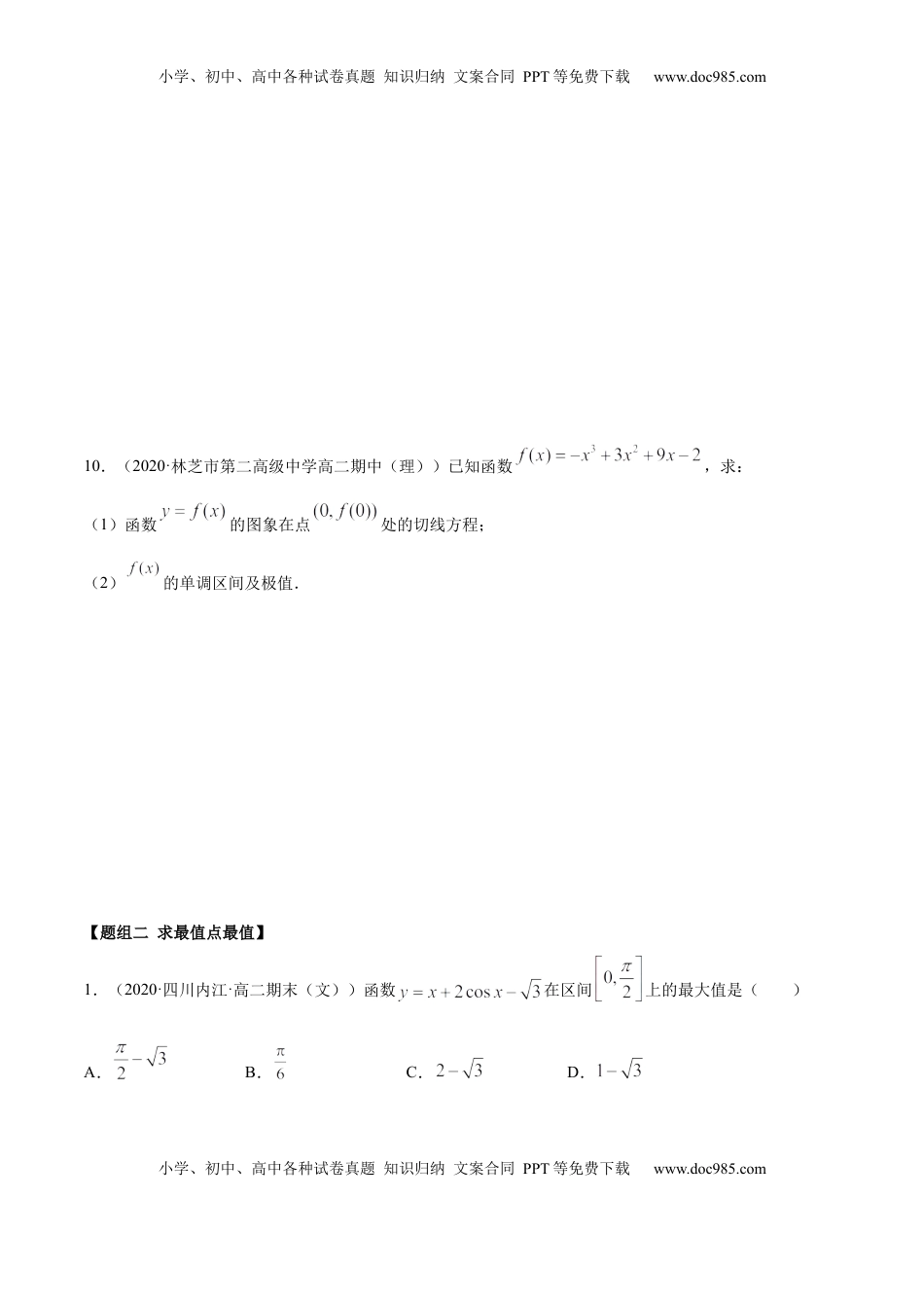 高中数学 选修2 5.3.2 极值与最值（精练）（原卷版）.docx