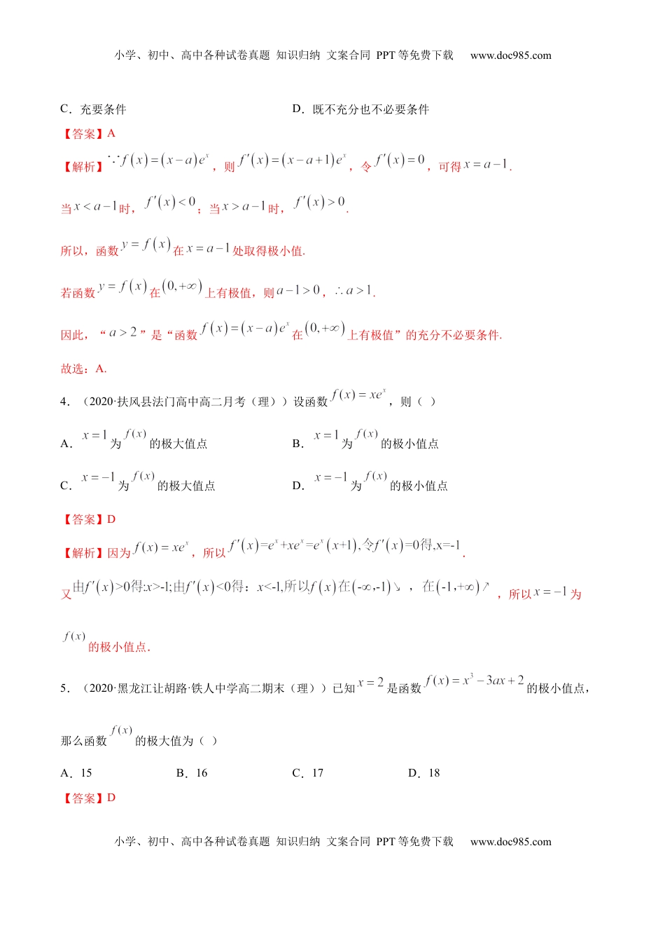 高中数学 选修2 5.3.2 极值与最值（精练）（解析版）.docx