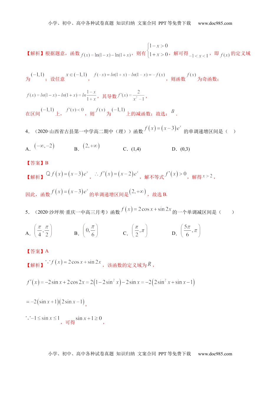 高中数学 选修2 5.3.1 函数的单调性（精练）（解析版）.docx