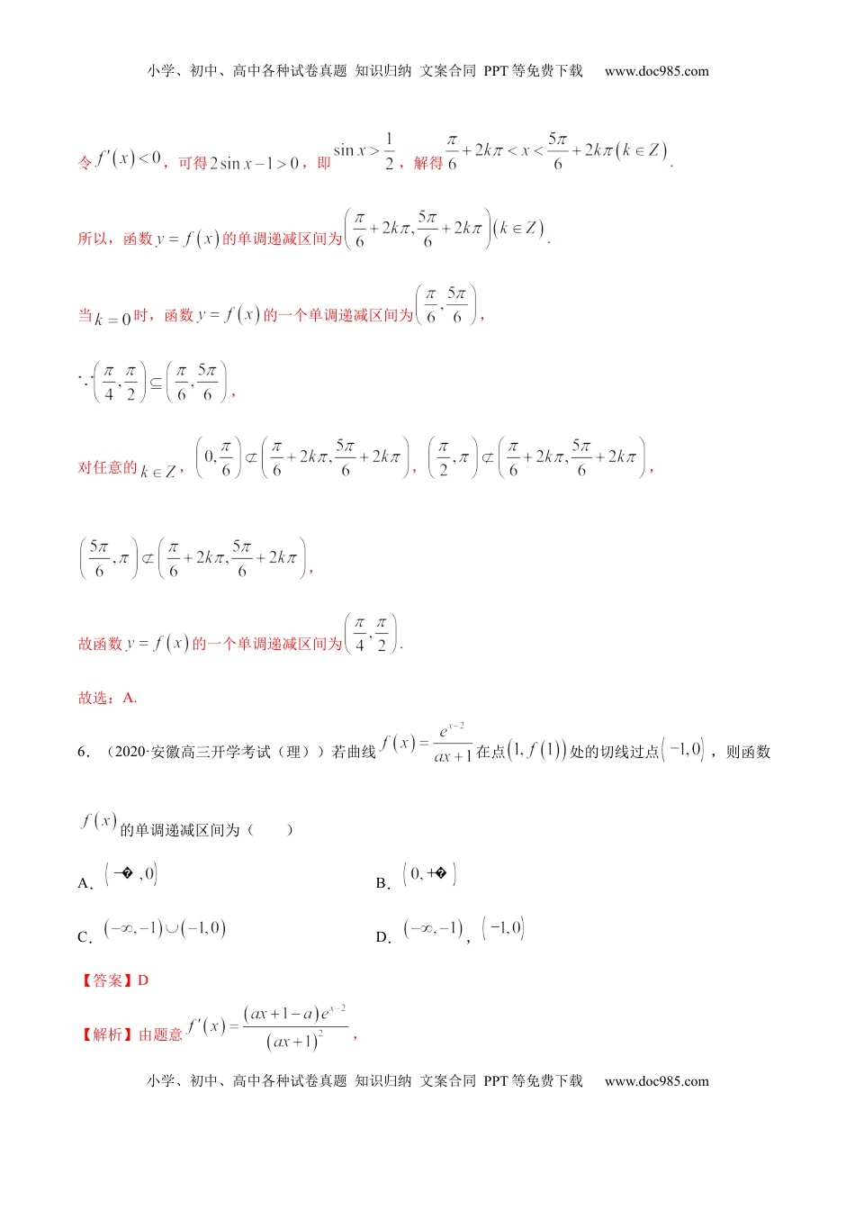 高中数学 选修2 5.3.1 函数的单调性（精练）（解析版）.docx