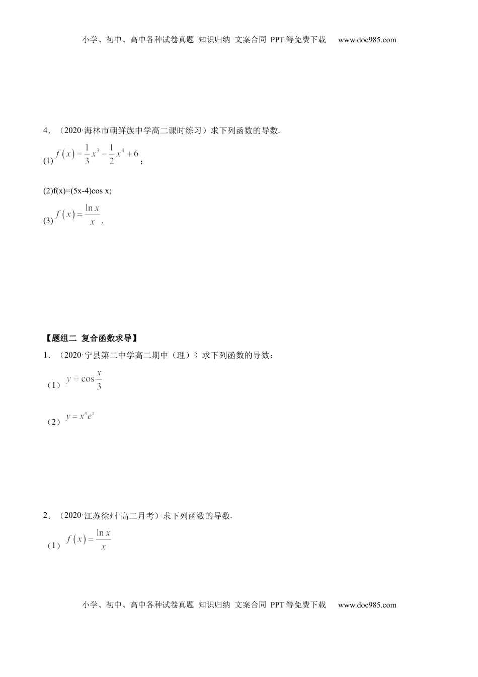 高中数学 选修2 5.2 导数的运算（精练）（原卷版）.docx