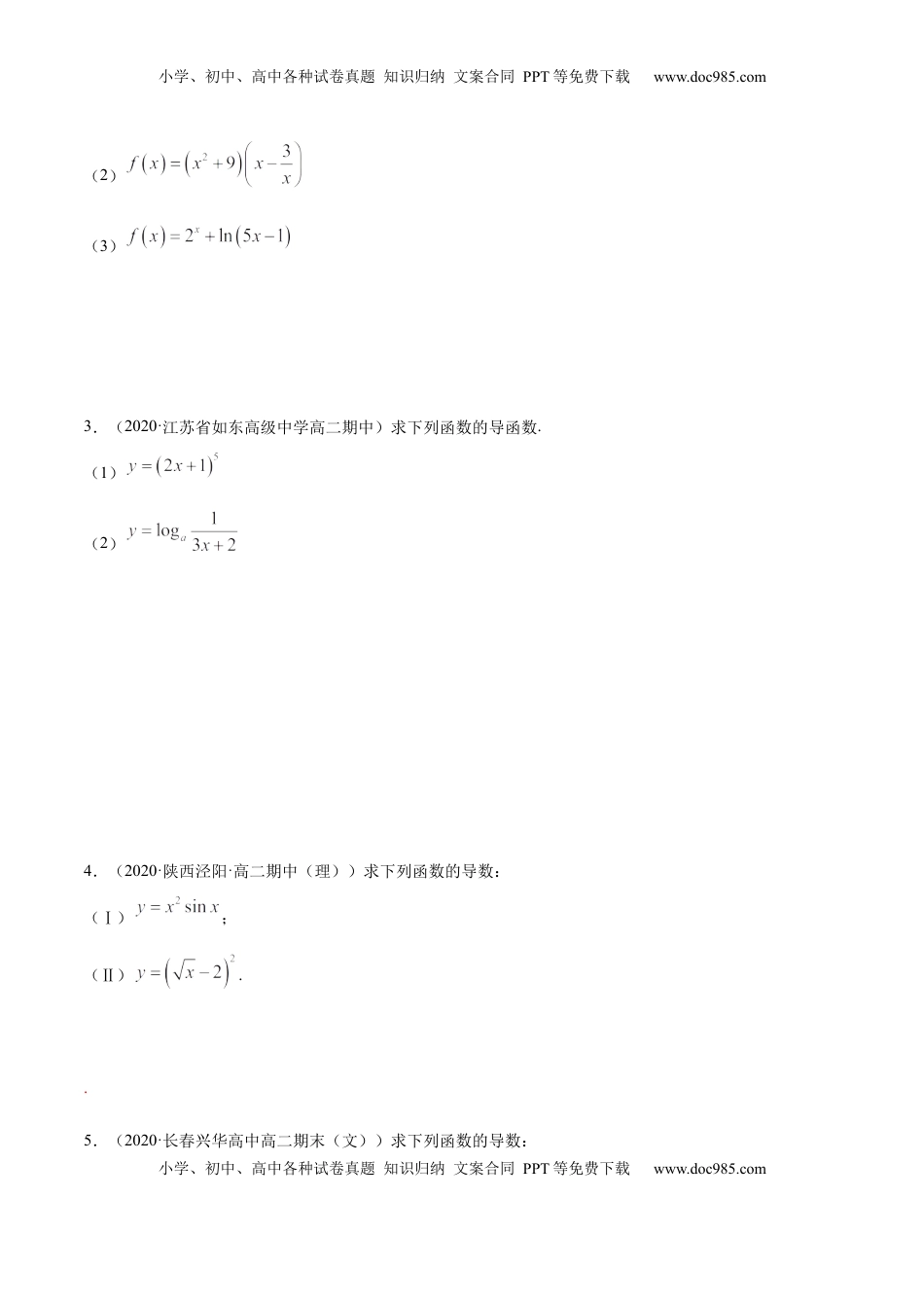 高中数学 选修2 5.2 导数的运算（精练）（原卷版）.docx