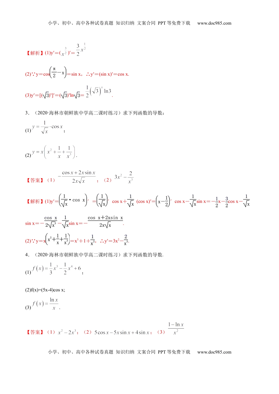高中数学 选修2 5.2 导数的运算（精练）（解析版）.docx