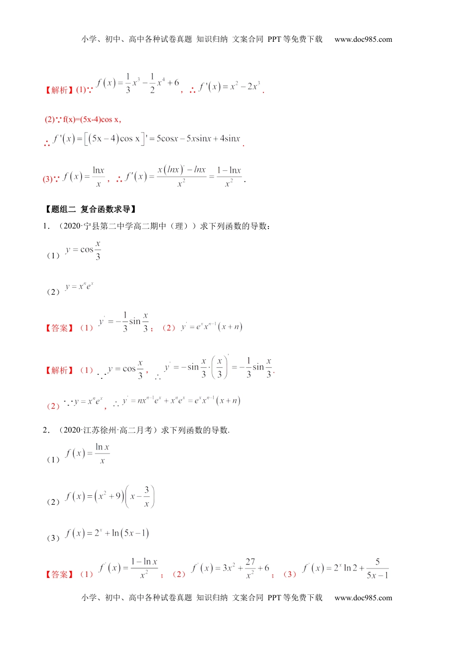 高中数学 选修2 5.2 导数的运算（精练）（解析版）.docx
