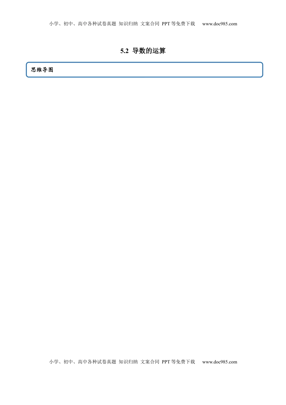 高中数学 选修2 5.2 导数的运算（精讲）（原卷版）.docx