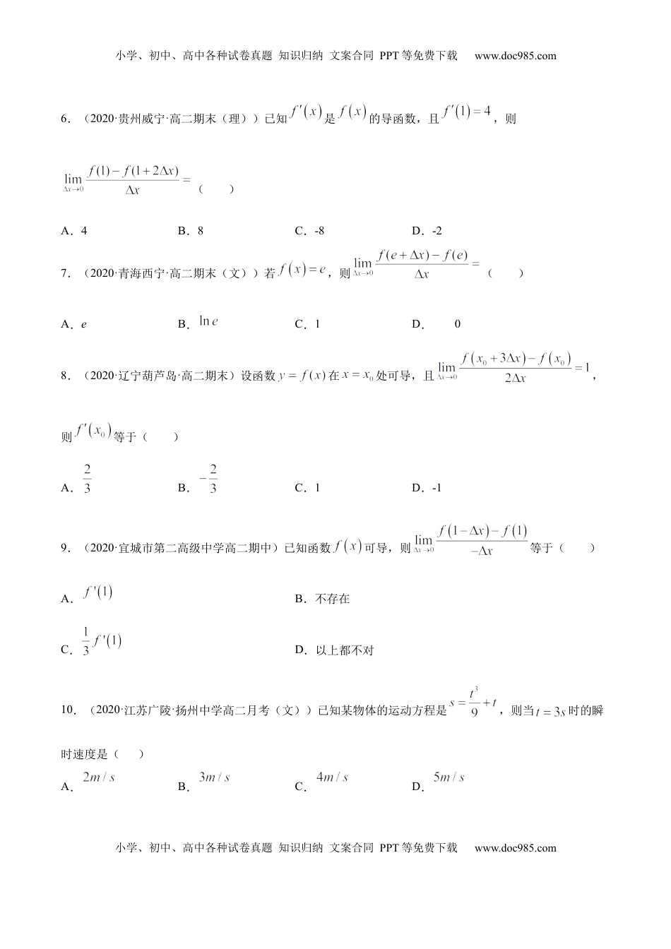 高中数学 选修2 5.1 导数的概念及意义（精练）（原卷版）.docx