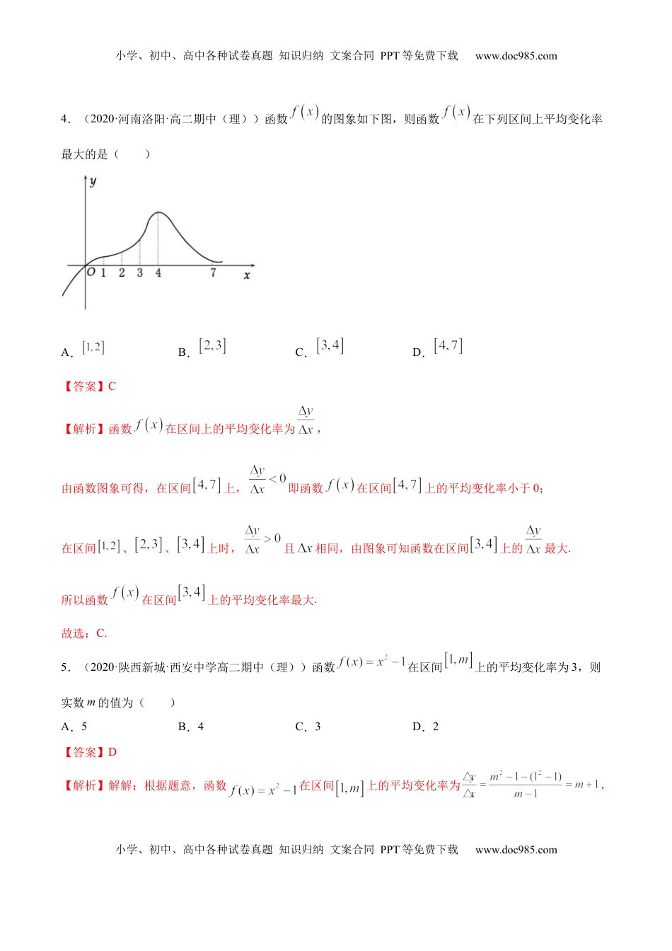 高中数学 选修2 5.1 导数的概念及意义（精练）（解析版）.docx