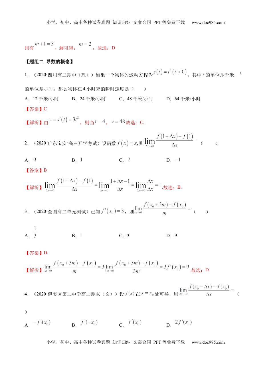 高中数学 选修2 5.1 导数的概念及意义（精练）（解析版）.docx