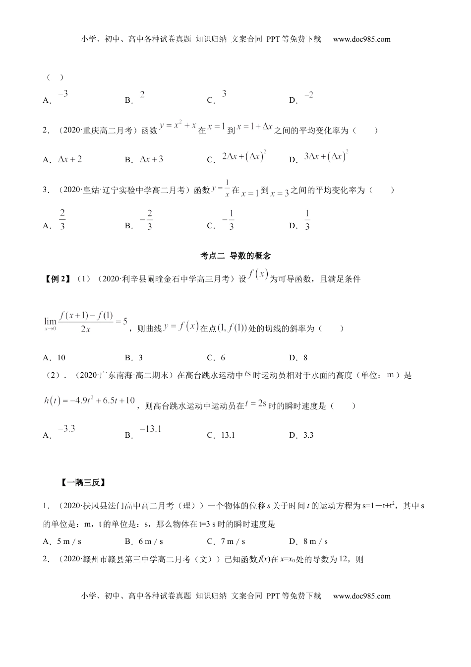 高中数学 选修2 5.1 导数的概念及意义（精讲）（原卷版）.docx