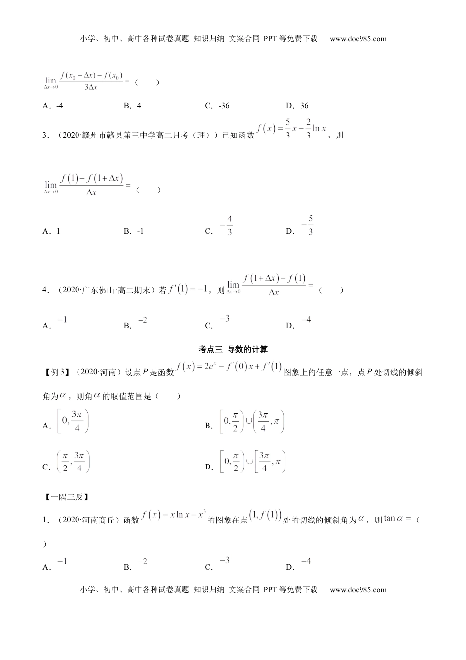 高中数学 选修2 5.1 导数的概念及意义（精讲）（原卷版）.docx