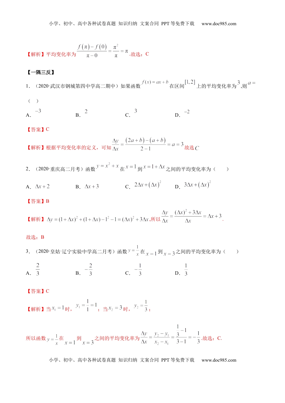 高中数学 选修2 5.1 导数的概念及意义（精讲）（解析版）.docx
