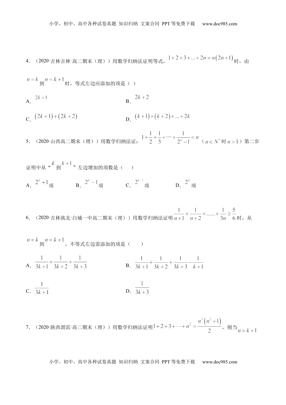 高中数学 选修2 4.4 数学归纳法（精练）（原卷版）.docx