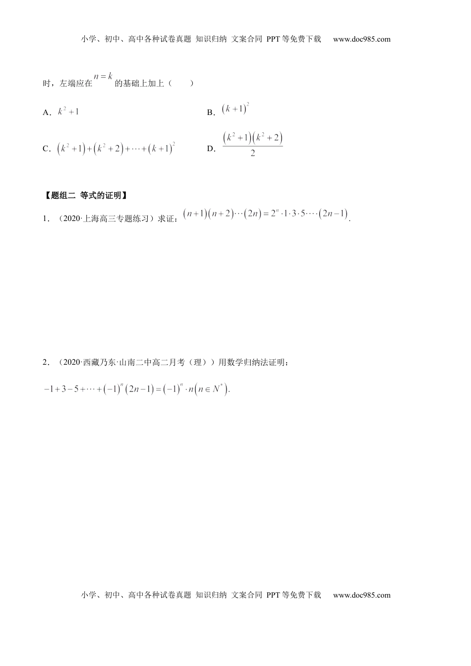 高中数学 选修2 4.4 数学归纳法（精练）（原卷版）.docx