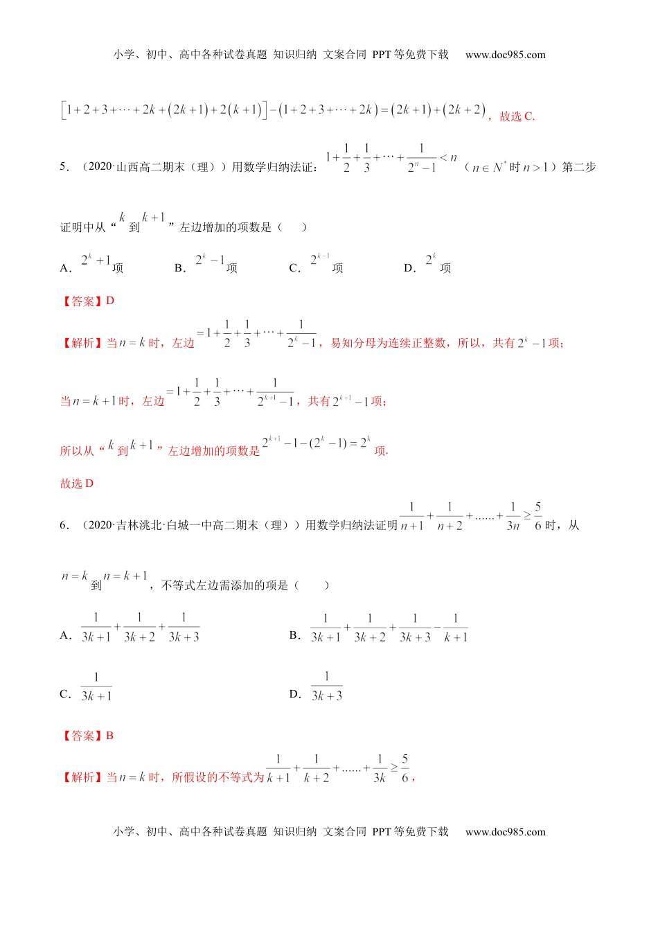 高中数学 选修2 4.4 数学归纳法（精练）（解析版）.docx