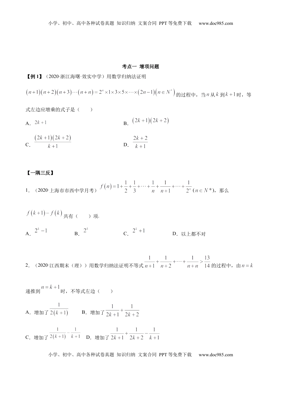 高中数学 选修2 4.4 数学归纳法（精讲）（原卷版）.docx