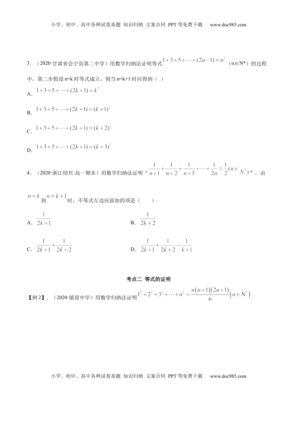 高中数学 选修2 4.4 数学归纳法（精讲）（原卷版）.docx