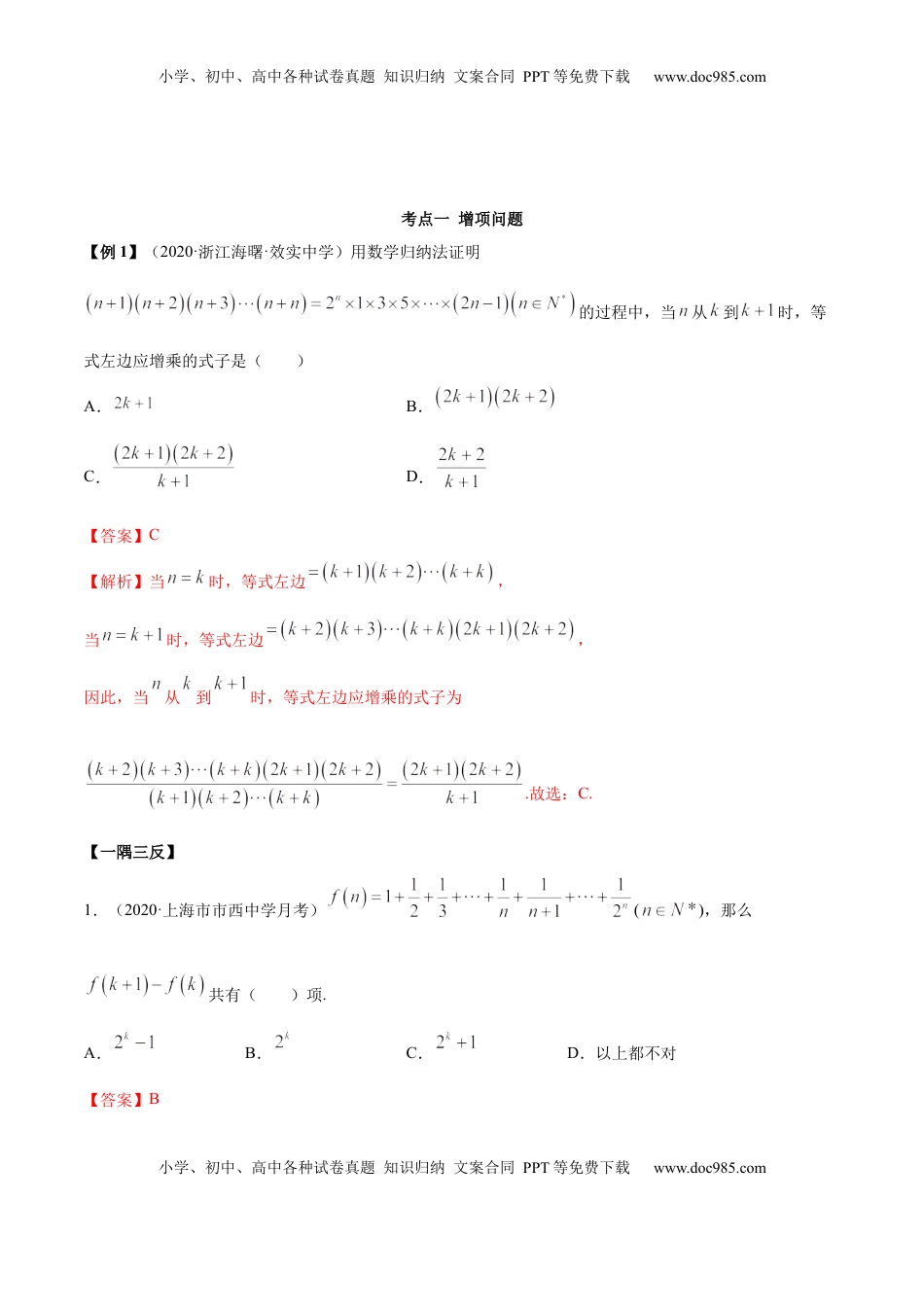 高中数学 选修2 4.4 数学归纳法（精讲）（解析版）.docx