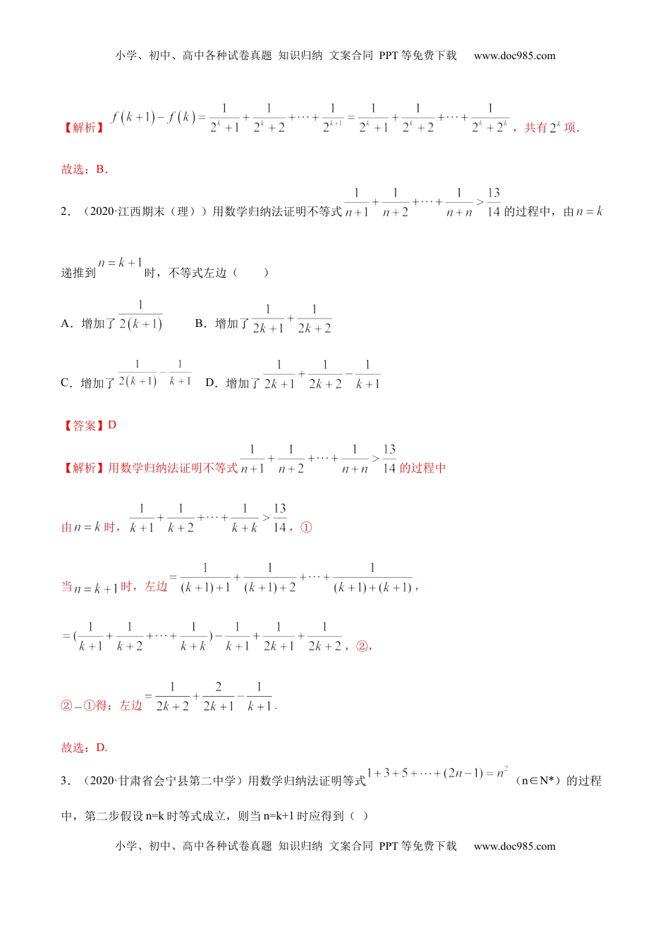 高中数学 选修2 4.4 数学归纳法（精讲）（解析版）.docx