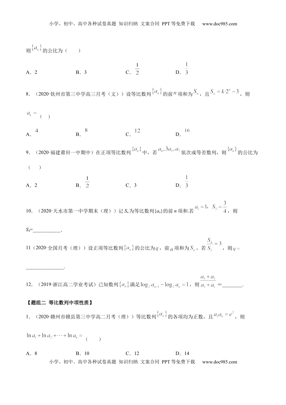 高中数学 选修2 4.3 等比数列（精练）（原卷版）.docx