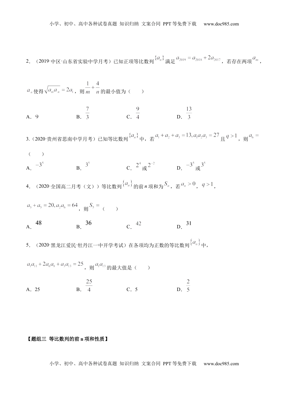 高中数学 选修2 4.3 等比数列（精练）（原卷版）.docx
