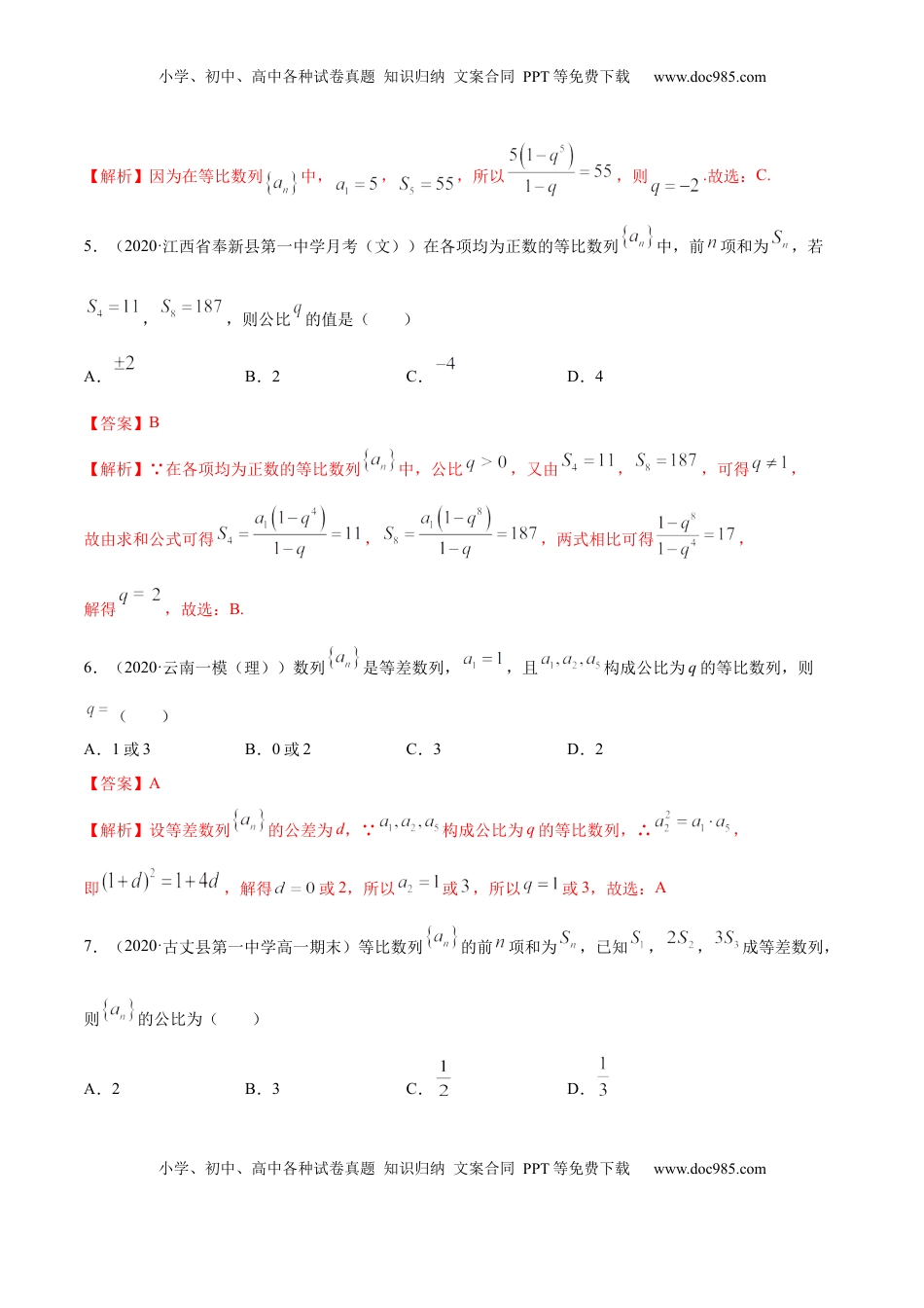 高中数学 选修2 4.3 等比数列（精练）（解析版）.docx