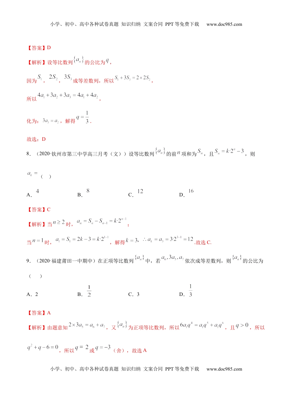 高中数学 选修2 4.3 等比数列（精练）（解析版）.docx