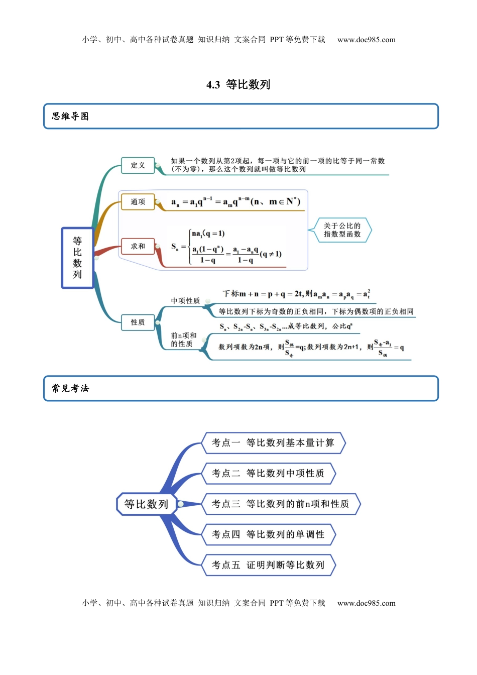 高中数学 选修2 4.3 等比数列（精讲）（原卷版）.docx
