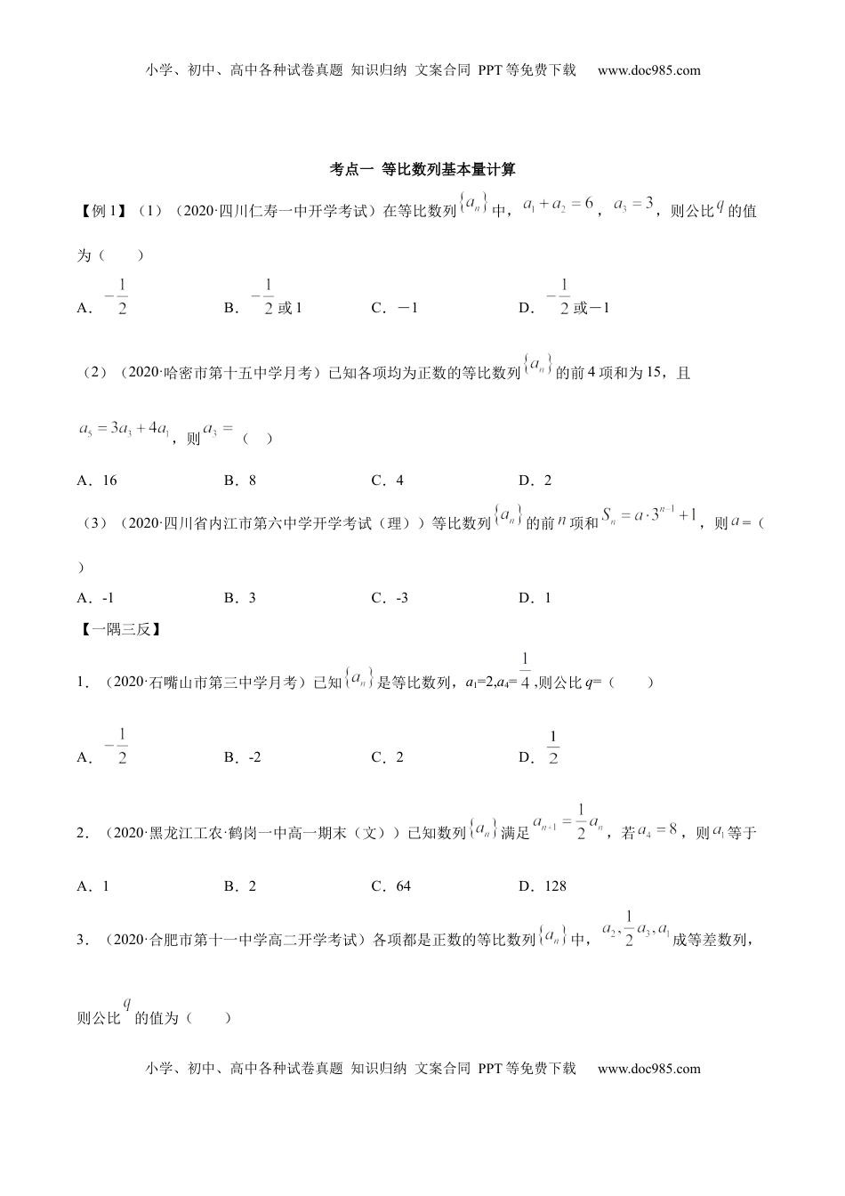 高中数学 选修2 4.3 等比数列（精讲）（原卷版）.docx
