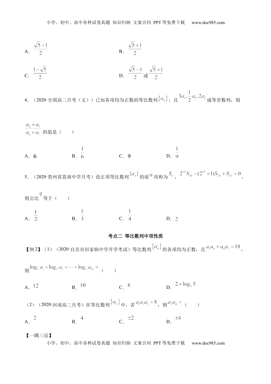 高中数学 选修2 4.3 等比数列（精讲）（原卷版）.docx