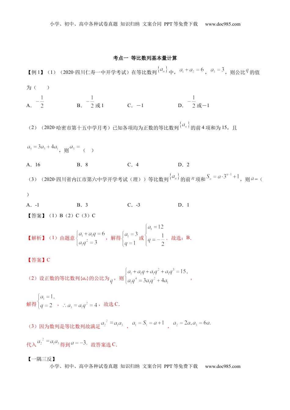 高中数学 选修2 4.3 等比数列（精讲）（解析版）.docx