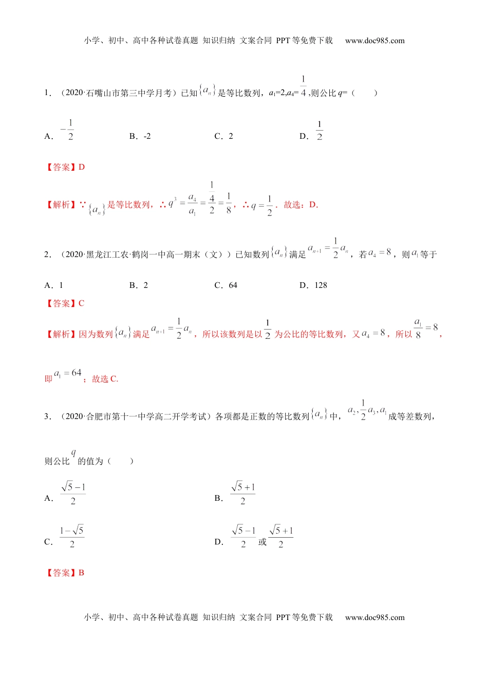 高中数学 选修2 4.3 等比数列（精讲）（解析版）.docx