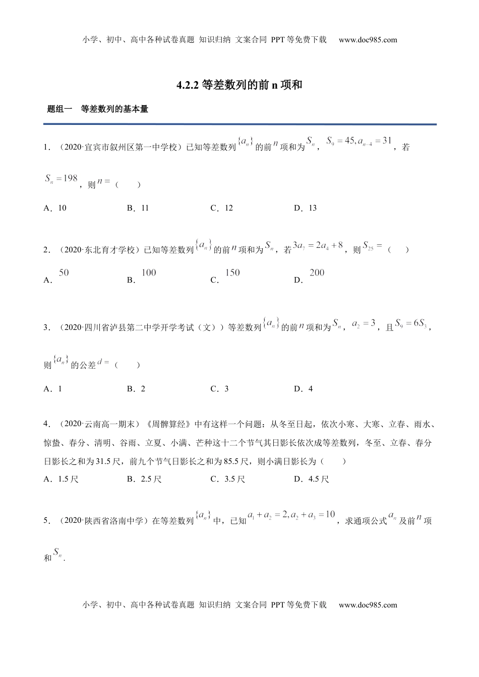 高中数学 选修2 4.2.2 等差数列的前n项和（精练）（原卷版）.docx