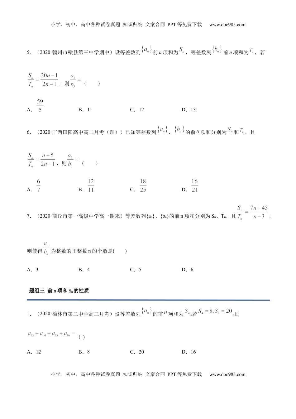 高中数学 选修2 4.2.2 等差数列的前n项和（精练）（原卷版）.docx