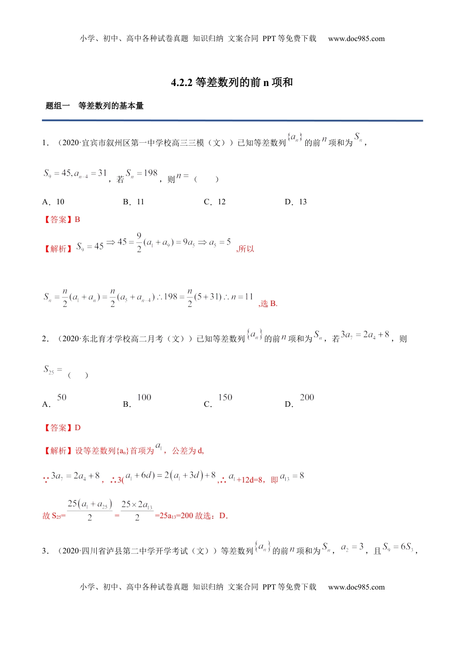 高中数学 选修2 4.2.2 等差数列的前n项和（精练）（解析版）.docx
