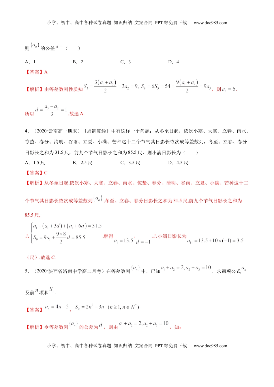 高中数学 选修2 4.2.2 等差数列的前n项和（精练）（解析版）.docx